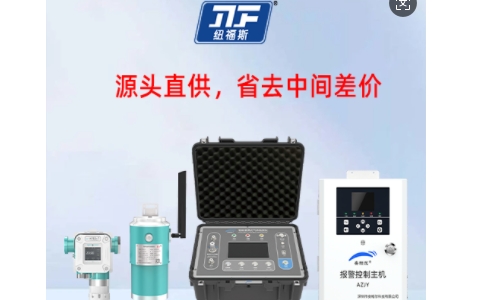 氟化氫探測儀廠家推薦：紐福斯科技，行業(yè)公認(rèn)的第一品牌